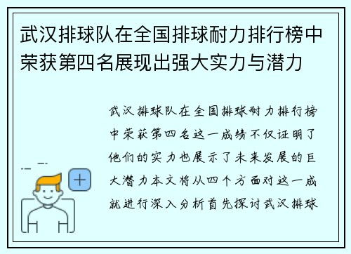 武汉排球队在全国排球耐力排行榜中荣获第四名展现出强大实力与潜力