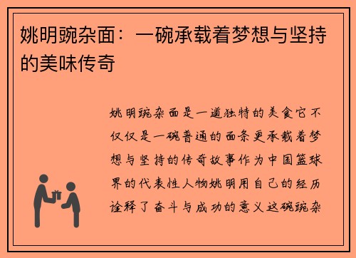 姚明豌杂面：一碗承载着梦想与坚持的美味传奇